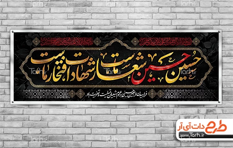 بنر پلاکارد لایه باز اربعین با تایپوگرافی حسین حسین شعار ماست شهادت افتخار ماست 5743826